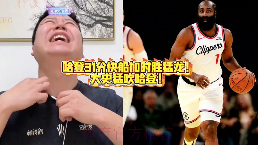 哈登31分 快船战胜猛龙 哈登31分 快船战胜猛龙